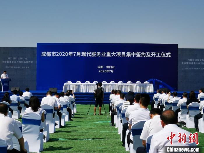 成都市7月现代服务业重大项目集中签约及开工仪式现场。 单鹏 摄