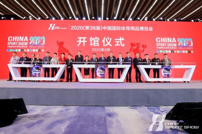 2020(第38届)中国国际体育用品博览会开幕式现场。组委会供图