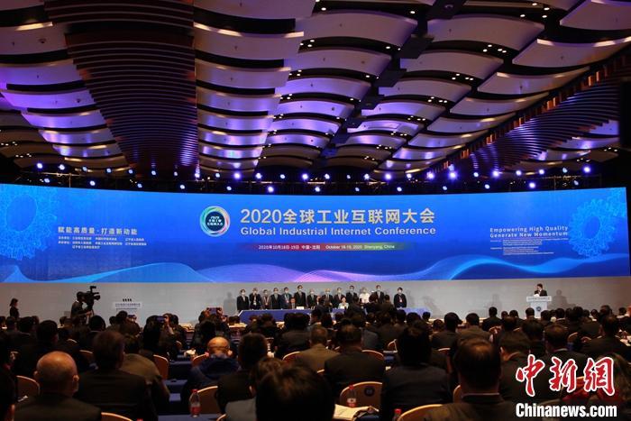 10月18日，2020全球工业互联网大会在辽宁沈阳开幕。国内外相关领域专家学者以及中外领军企业负责人汇聚大会现场，共同探讨如何通过工业互联网推动工业化与信息化更好融合发展。图为大会现场。<a target='_blank' href='http://www.chinanews.com/'>中新社</a>记者 宫旭 摄